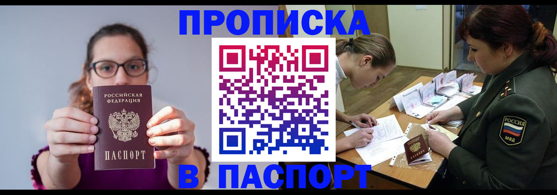 прописка от собственника в Чистополье